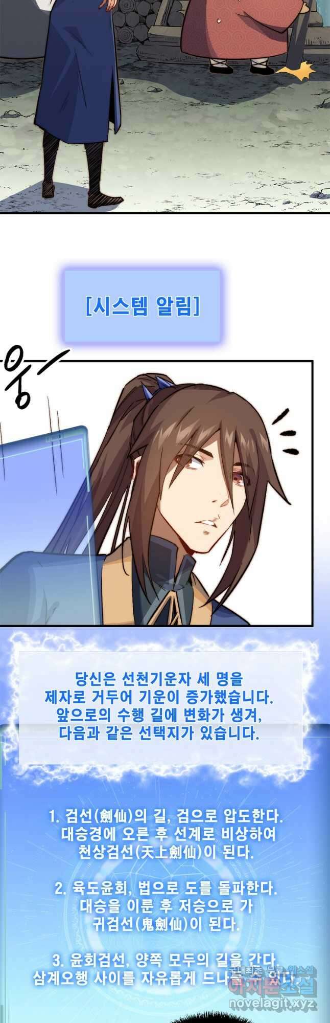 초초수련천년 57화 4