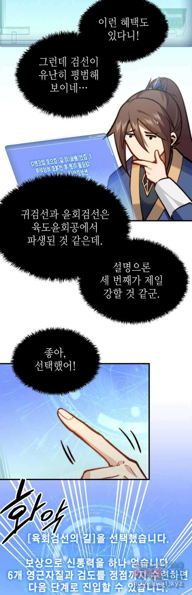 초초수련천년 57화 5