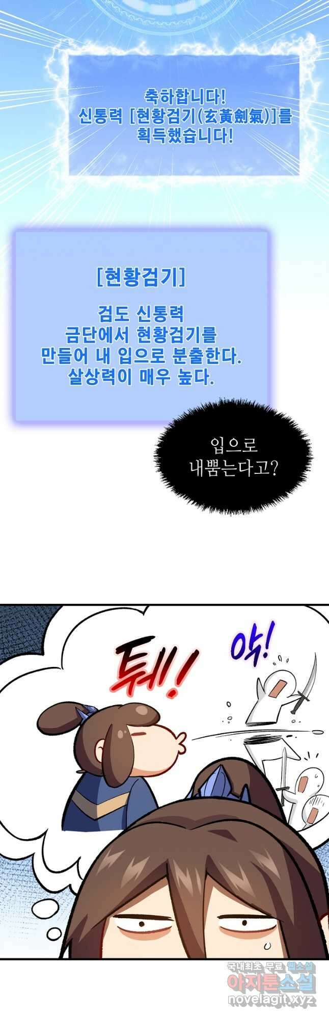초초수련천년 57화 6