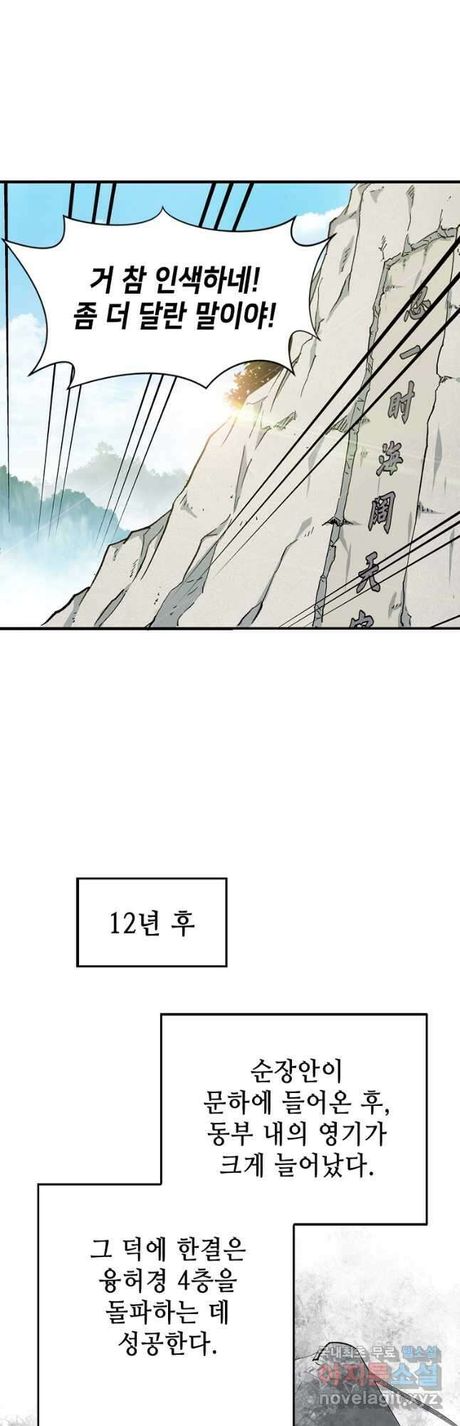 초초수련천년 57화 7
