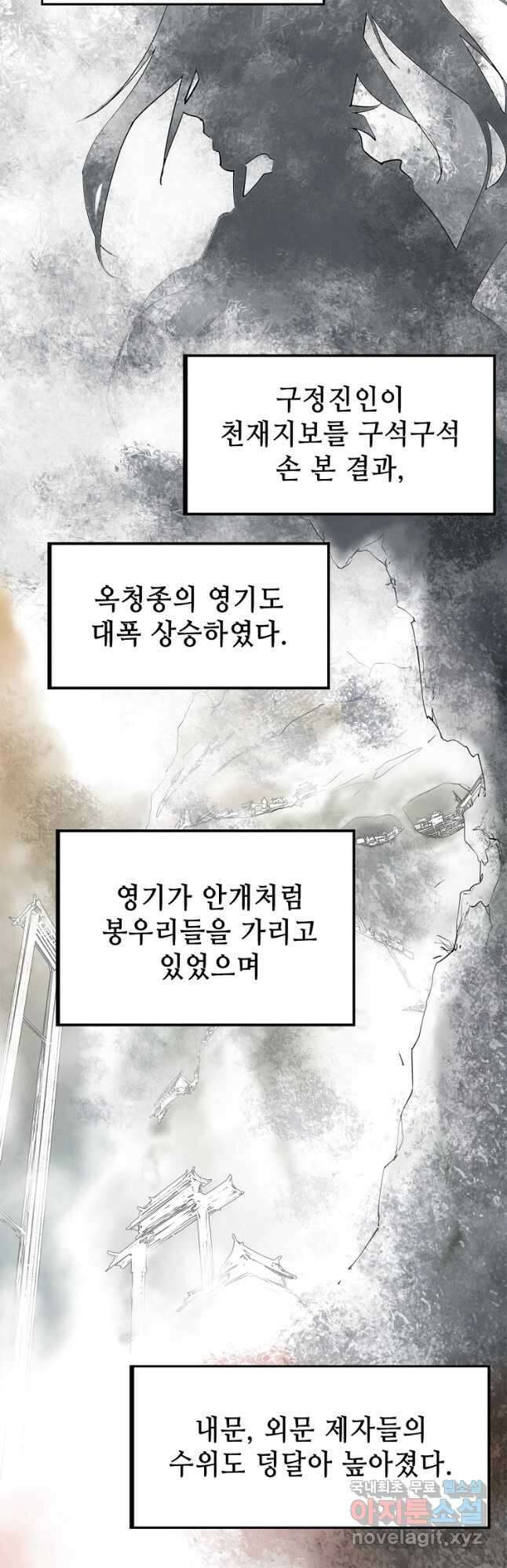 초초수련천년 57화 8