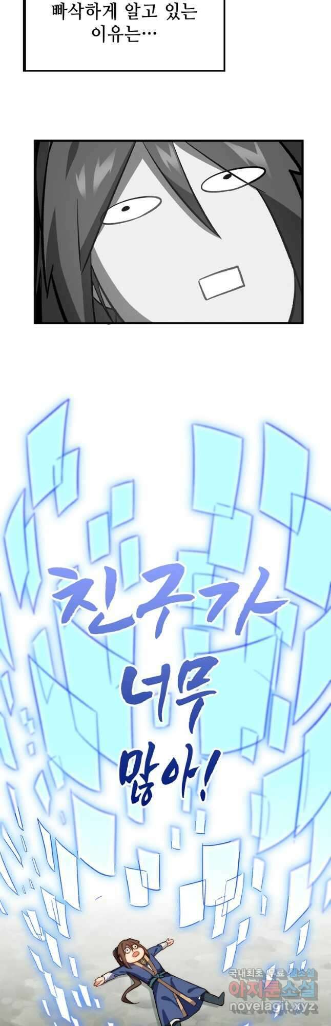 초초수련천년 57화 10