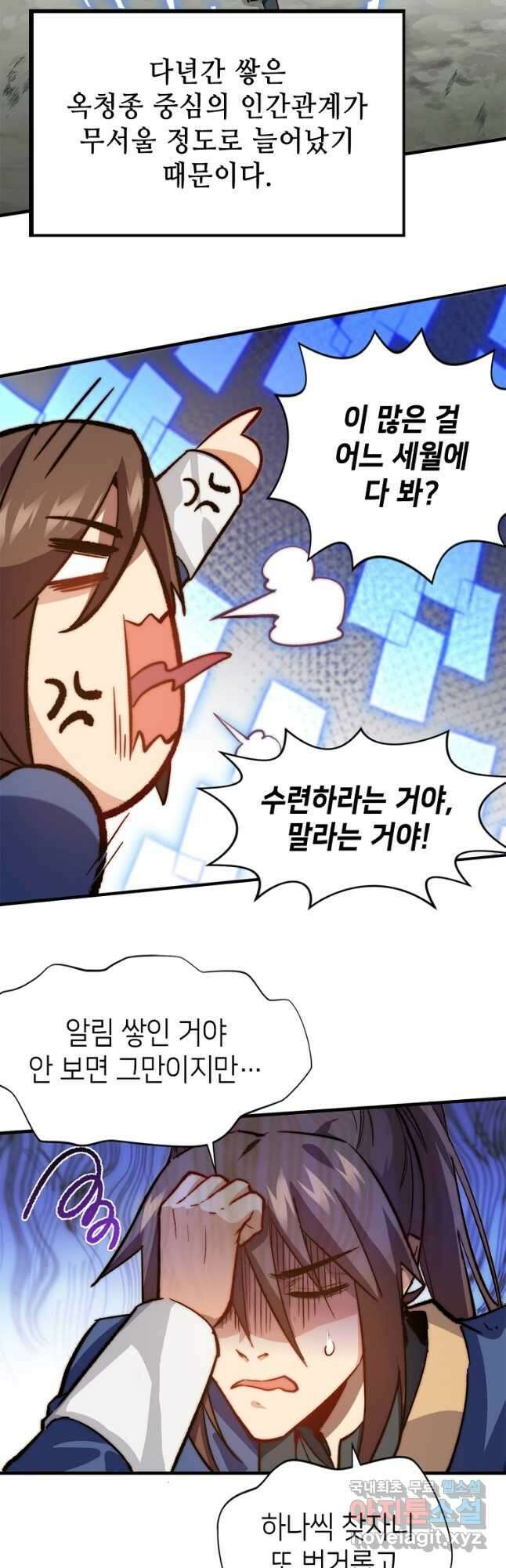 초초수련천년 57화 11