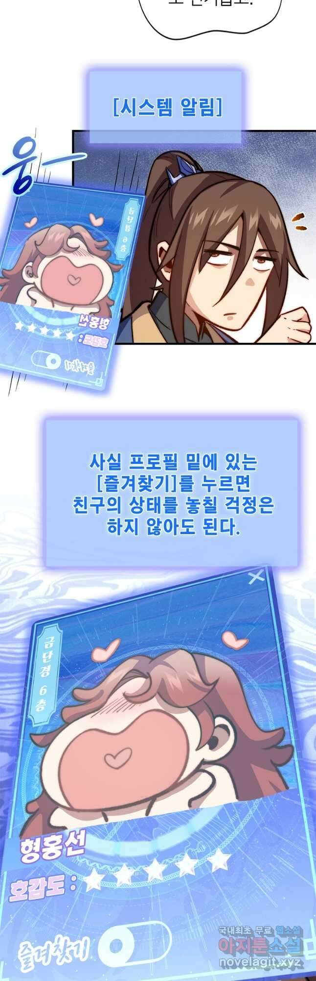 초초수련천년 57화 12