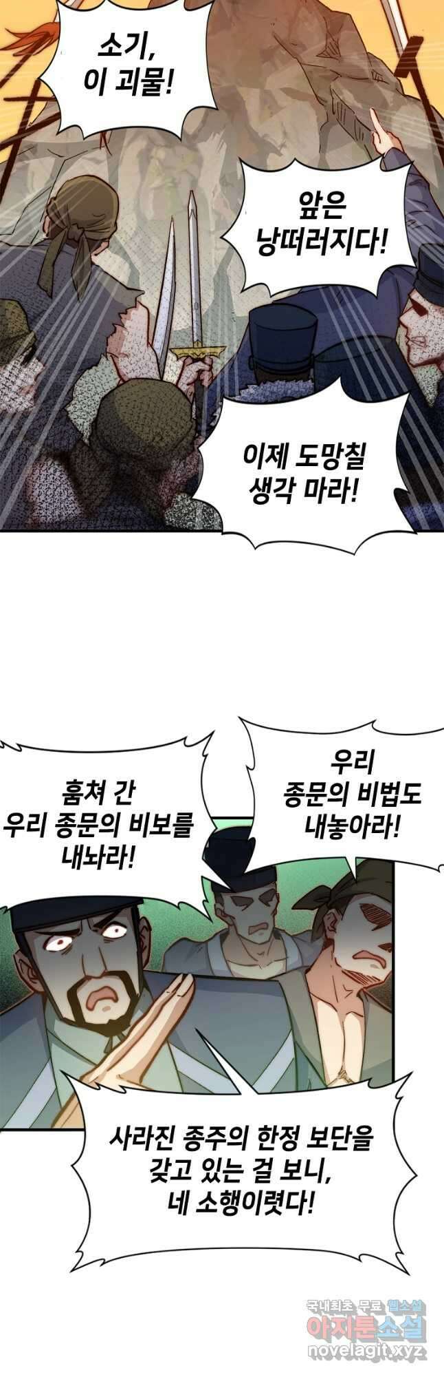 초초수련천년 57화 16