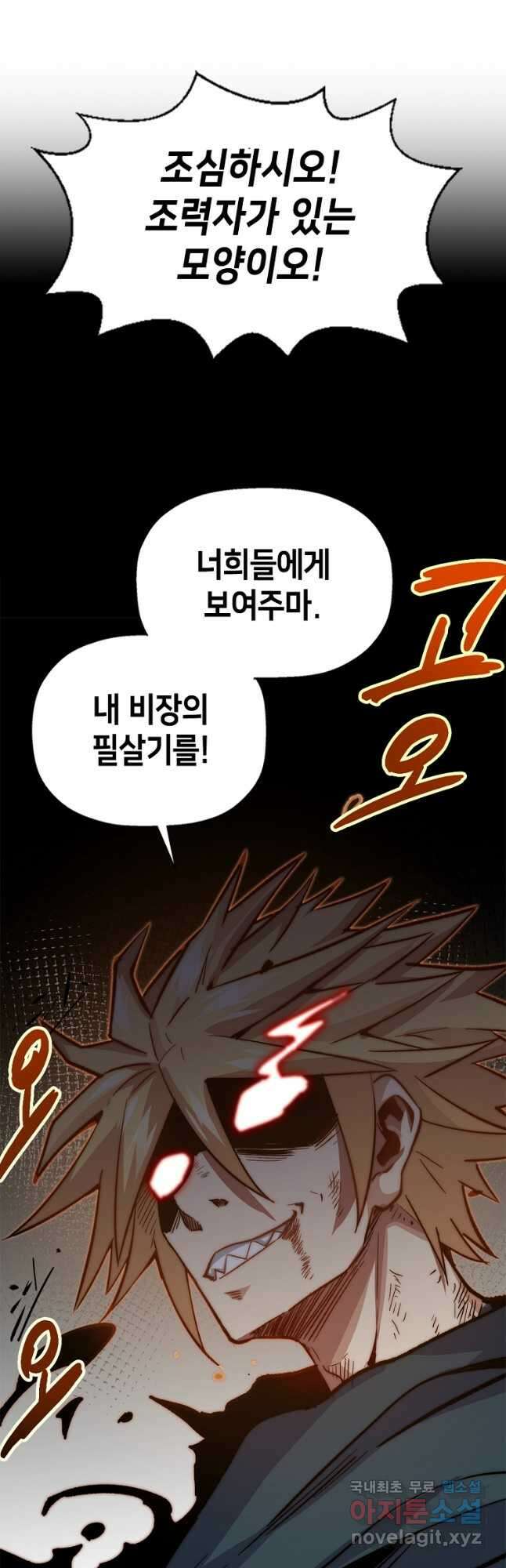 초초수련천년 57화 20