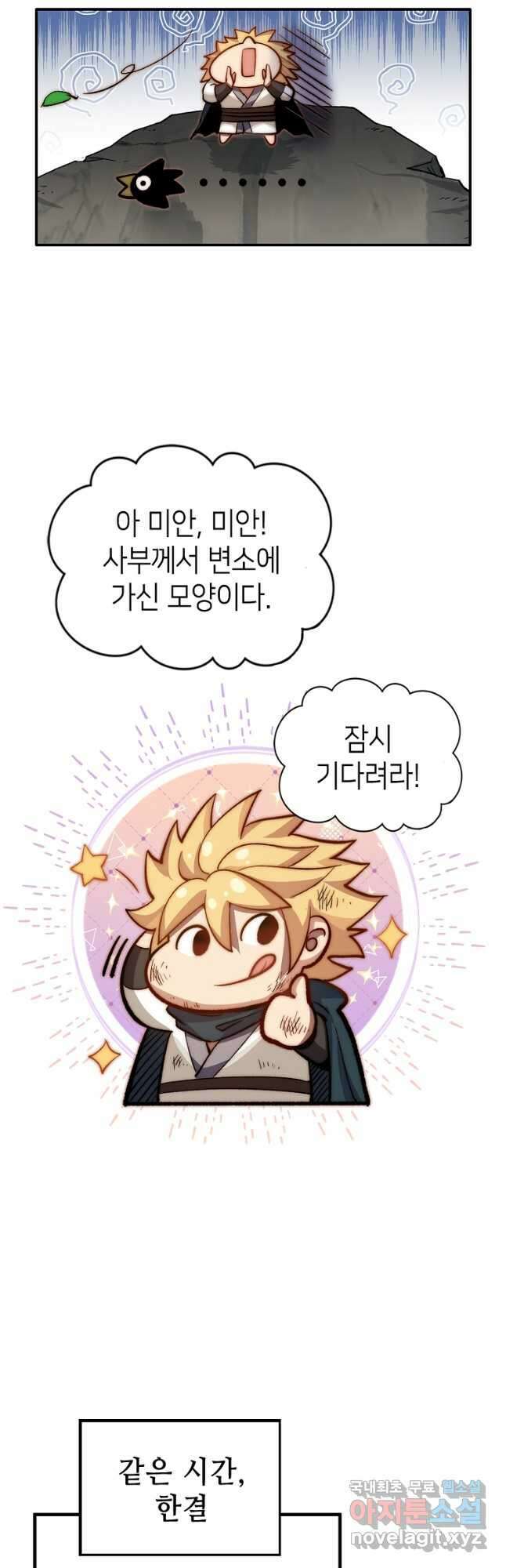 초초수련천년 57화 23