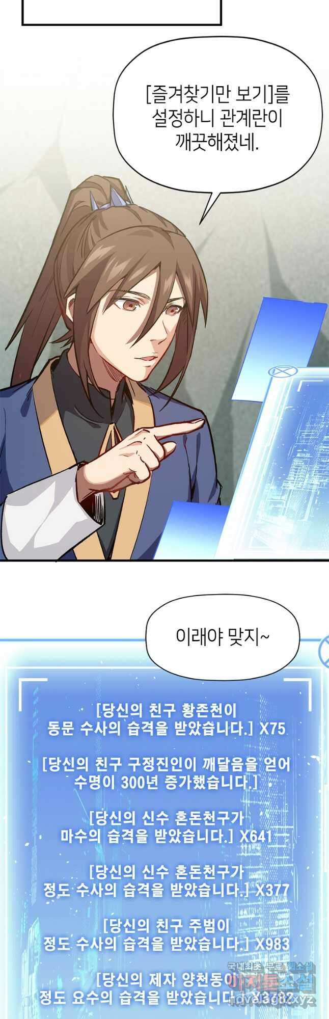 초초수련천년 57화 24
