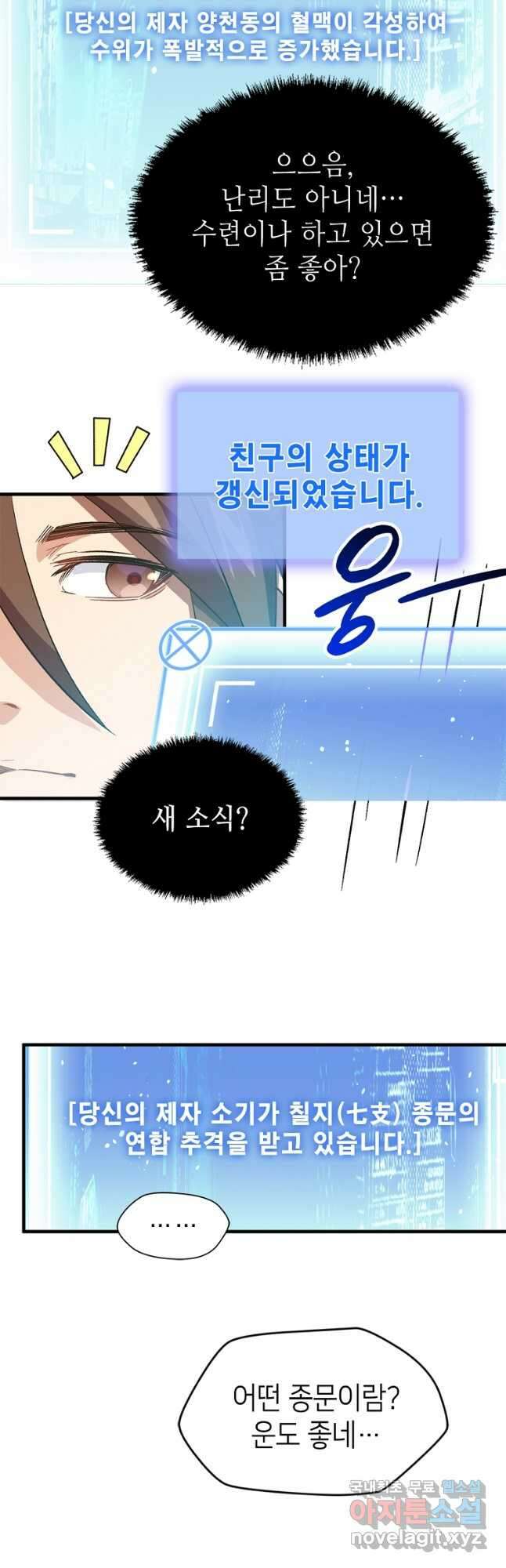 초초수련천년 57화 25