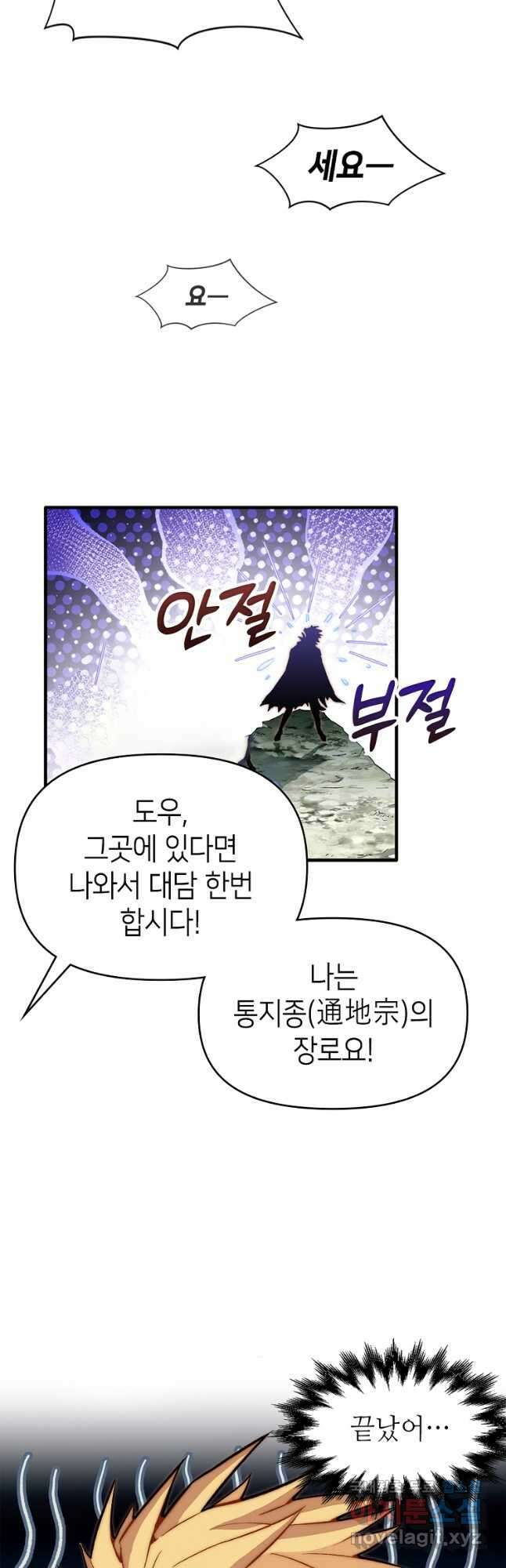 초초수련천년 57화 27