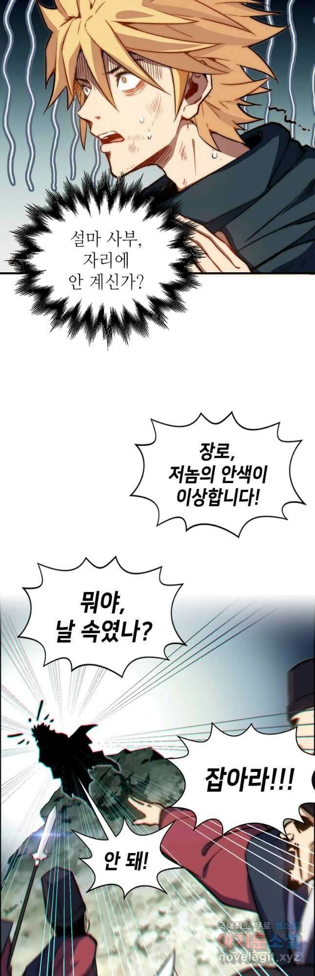 초초수련천년 57화 28