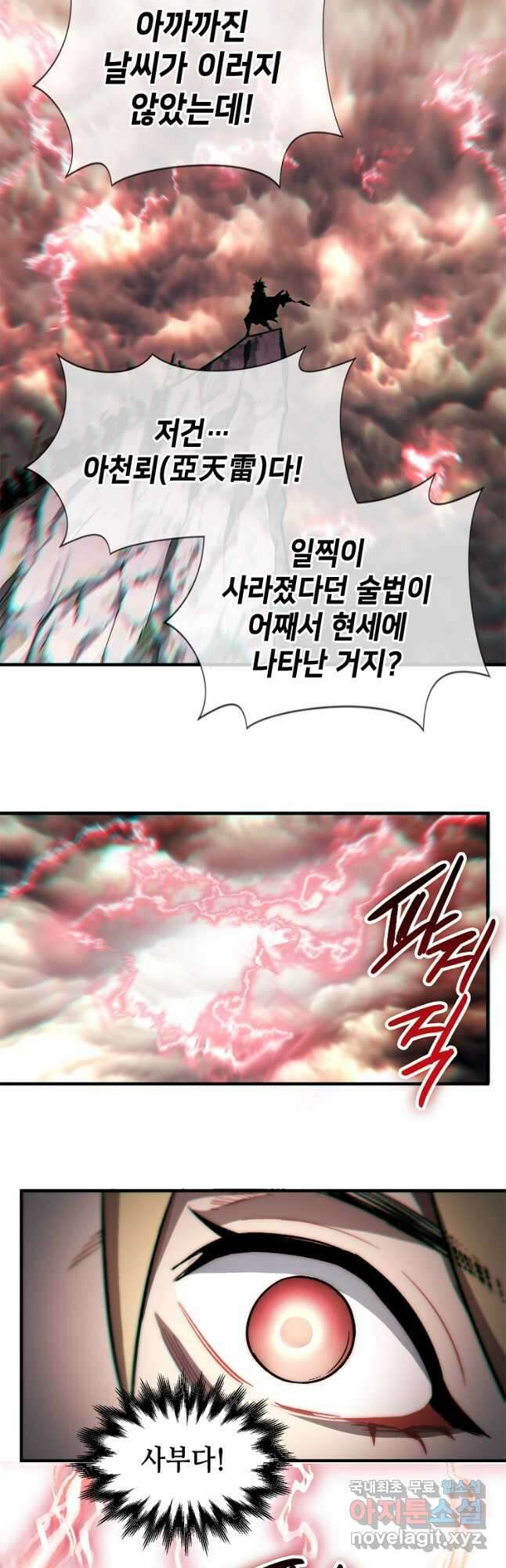 초초수련천년 57화 32