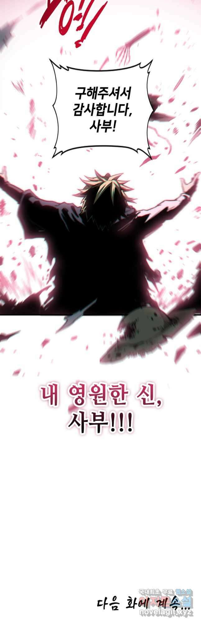 초초수련천년 57화 34