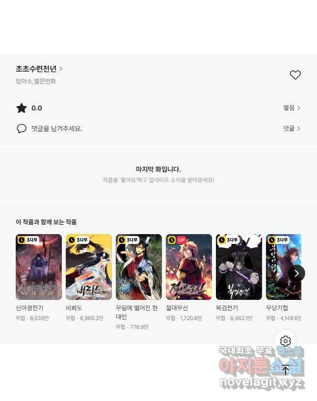 초초수련천년 57화 35