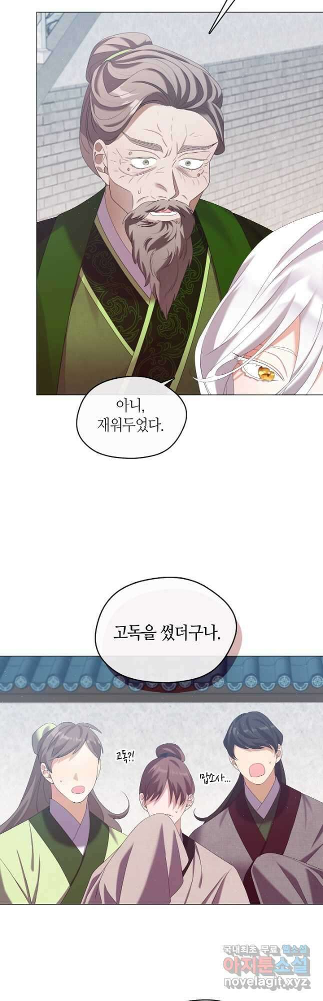 마교 교주를 애지중지 키웠다 23화 2