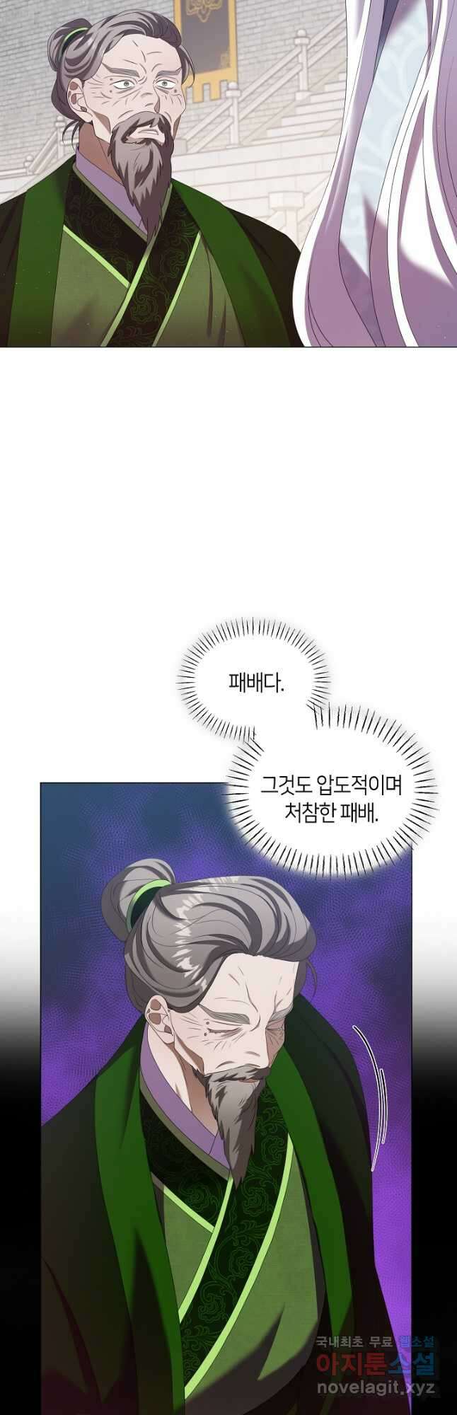 마교 교주를 애지중지 키웠다 23화 4
