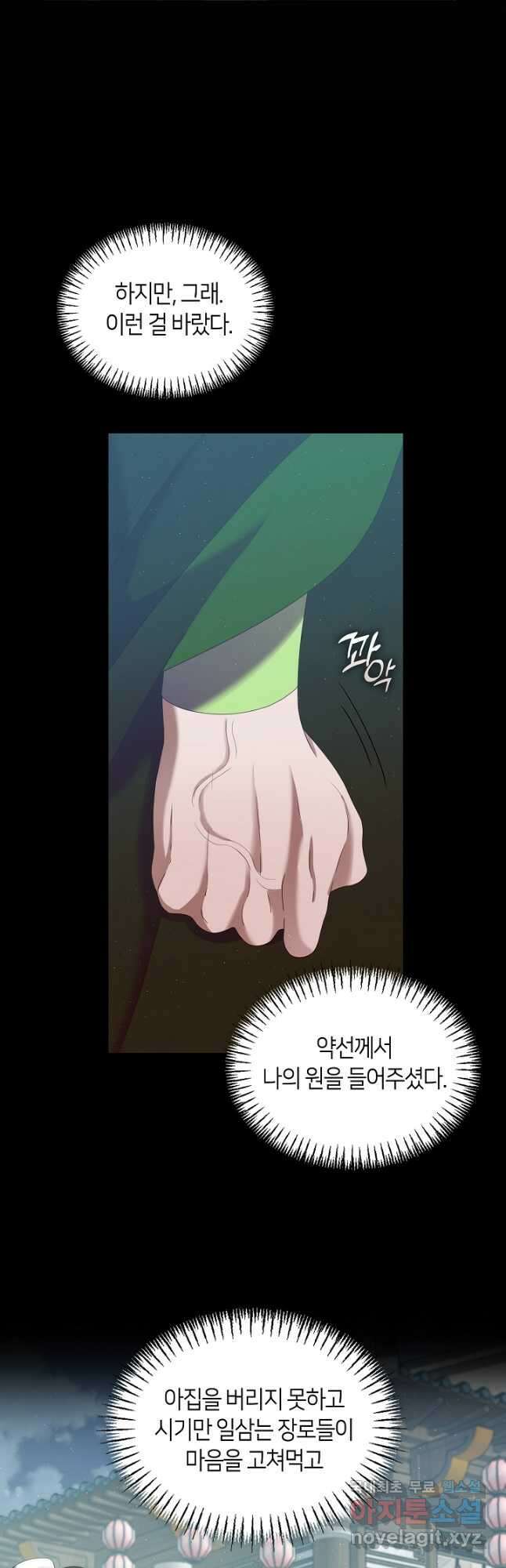 마교 교주를 애지중지 키웠다 23화 5