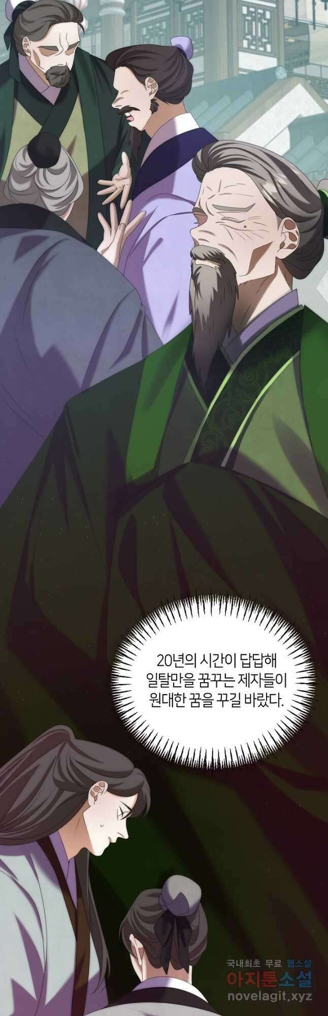 마교 교주를 애지중지 키웠다 23화 6