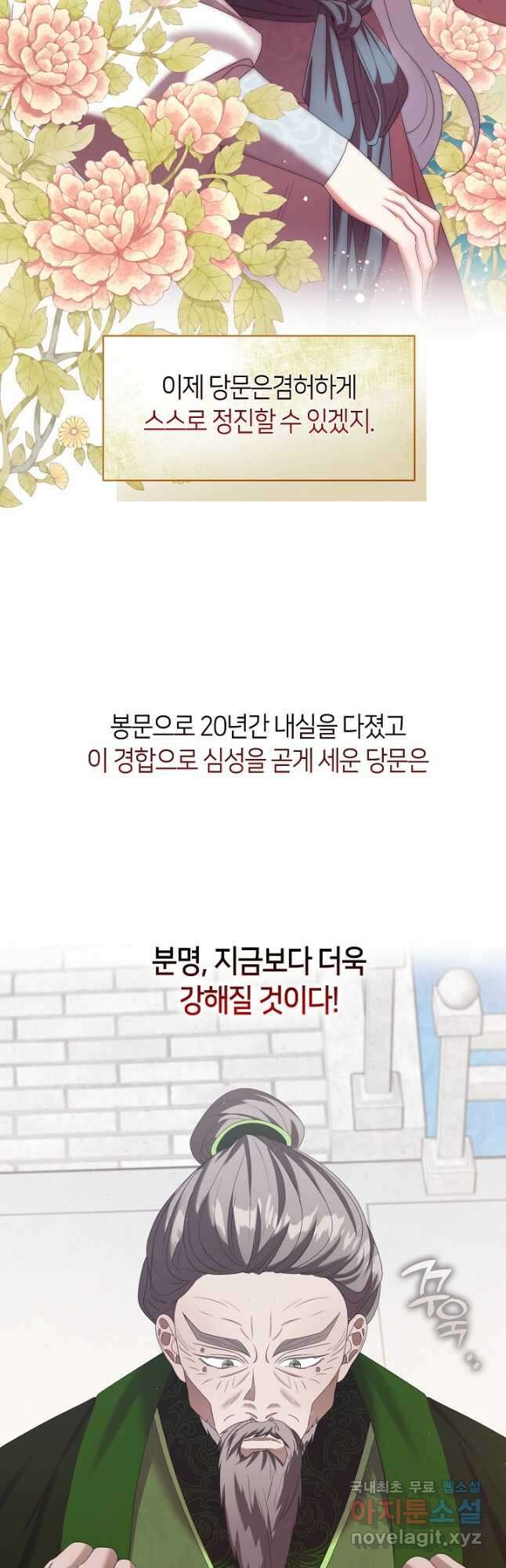 마교 교주를 애지중지 키웠다 23화 8