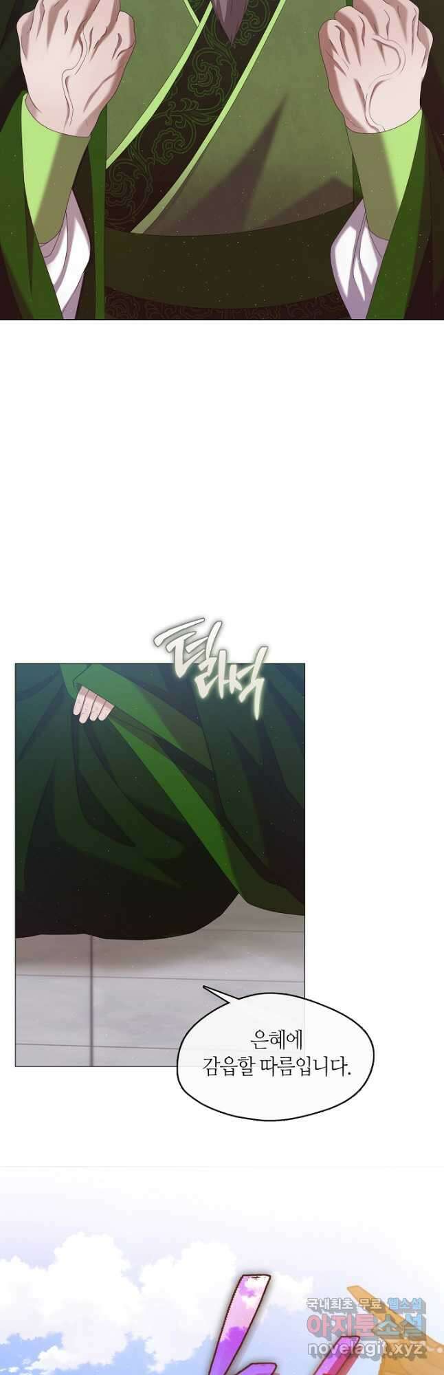 마교 교주를 애지중지 키웠다 23화 9