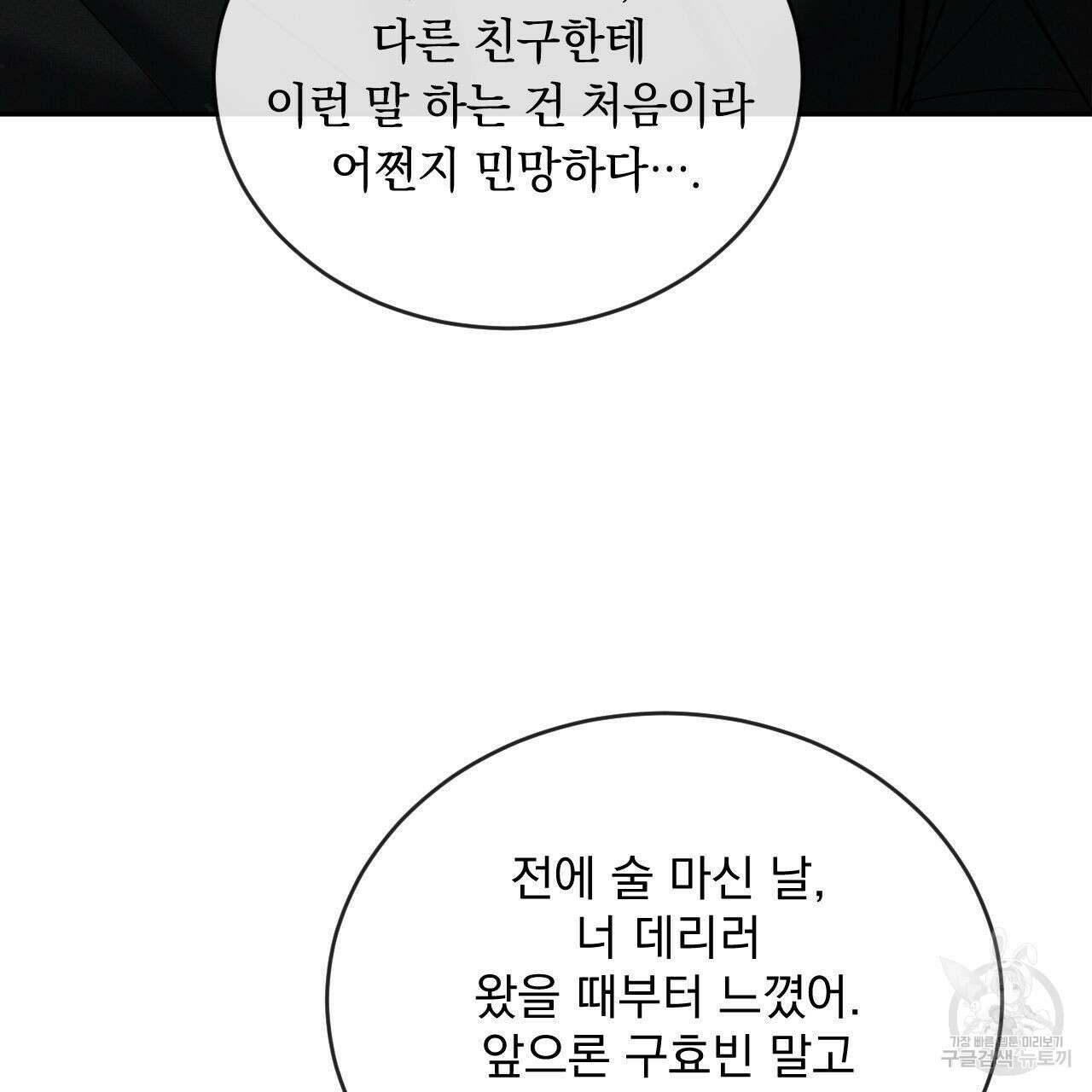 상극 76화 84