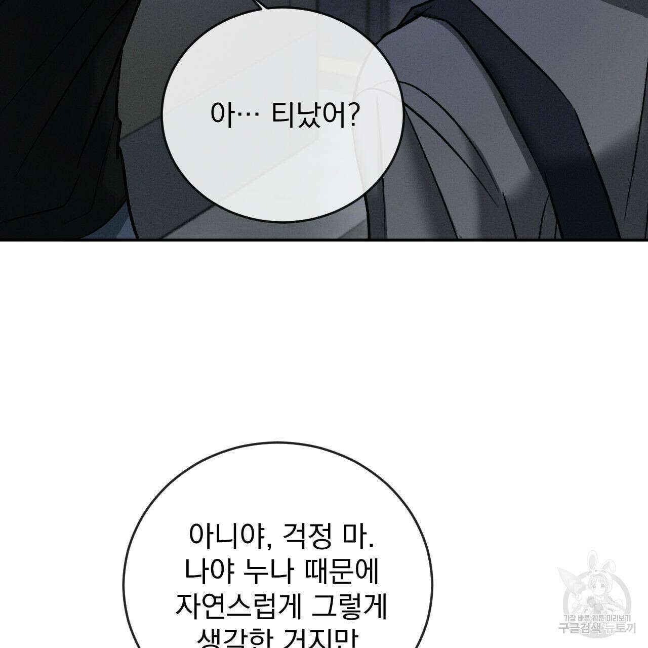 상극 76화 86