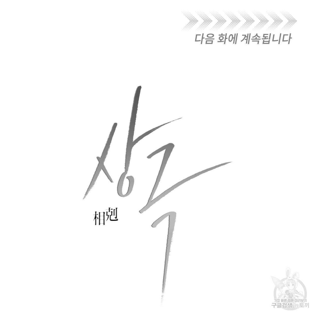 상극 76화 155