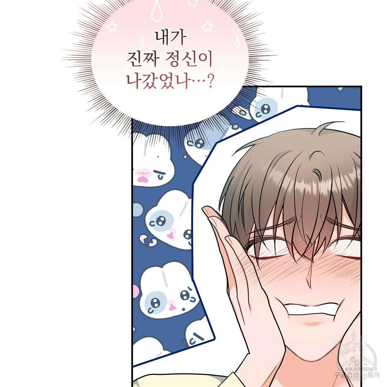 이오해 47화 10