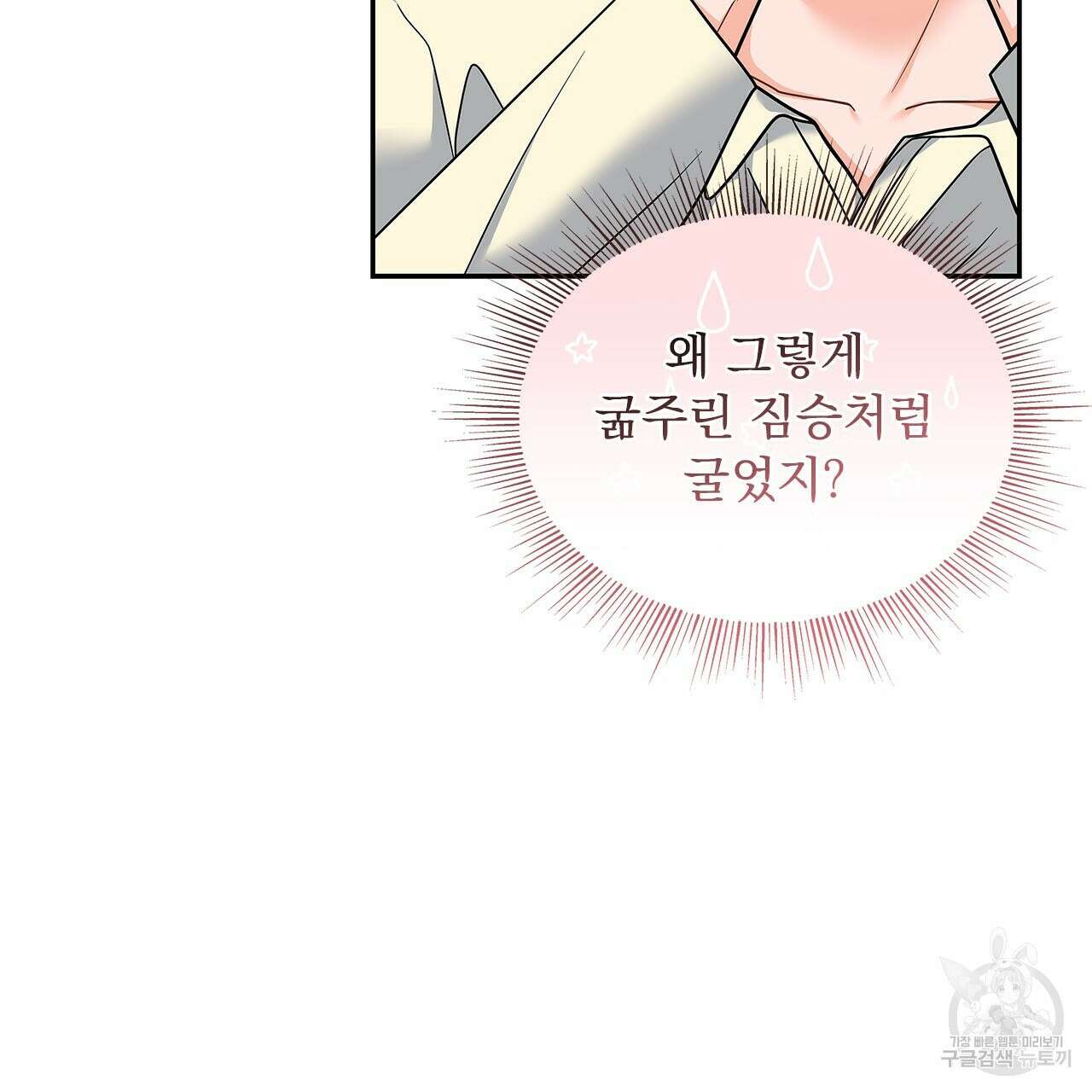 이오해 47화 11