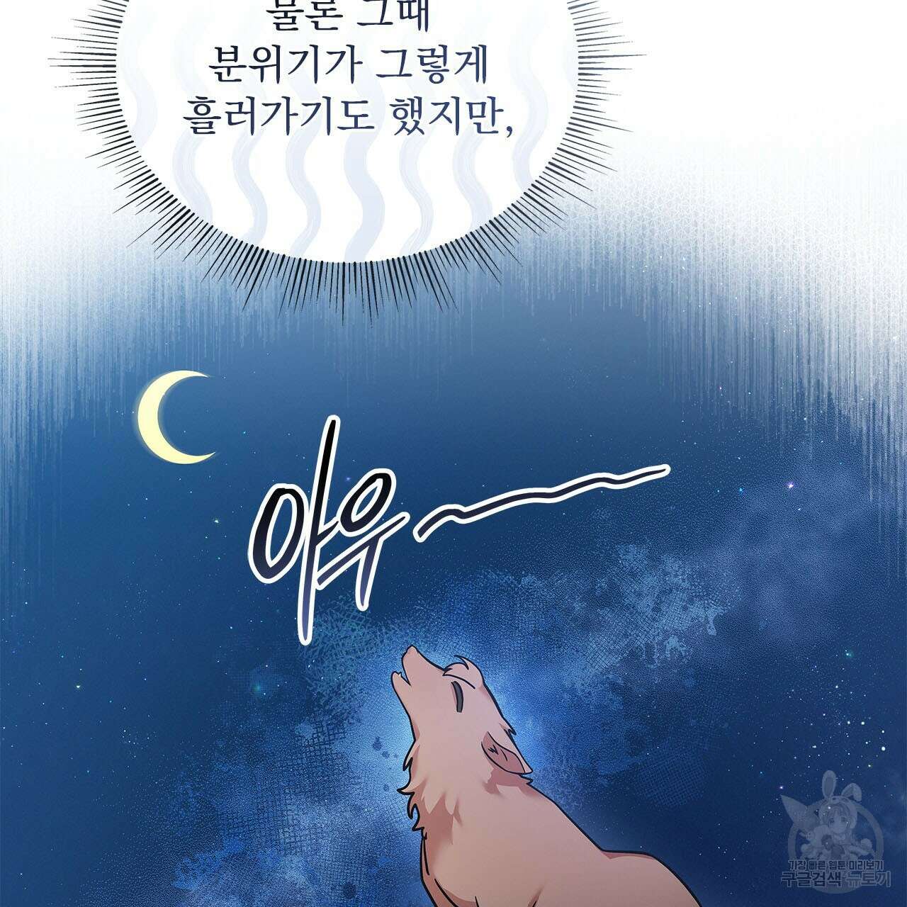 이오해 47화 13