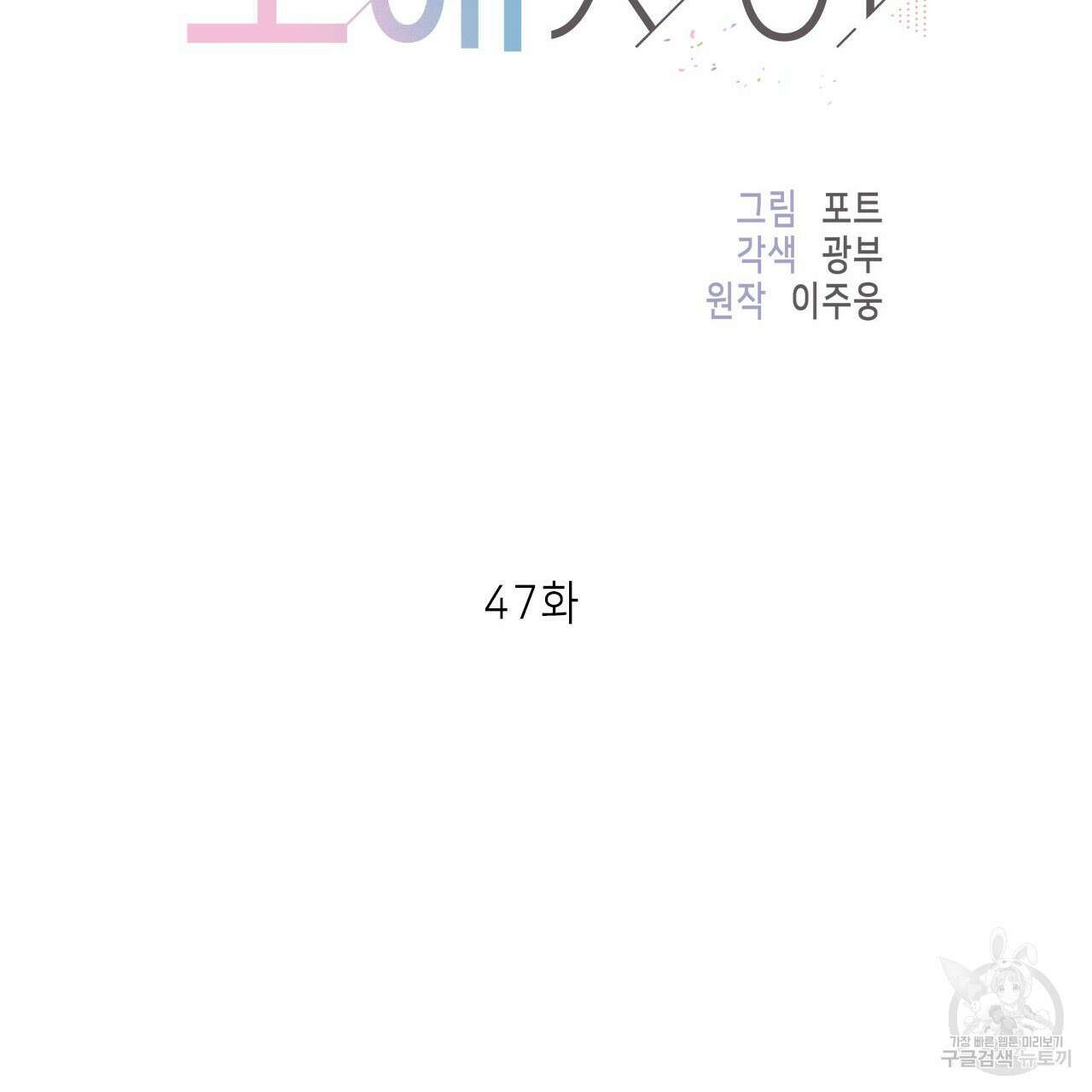 이오해 47화 26