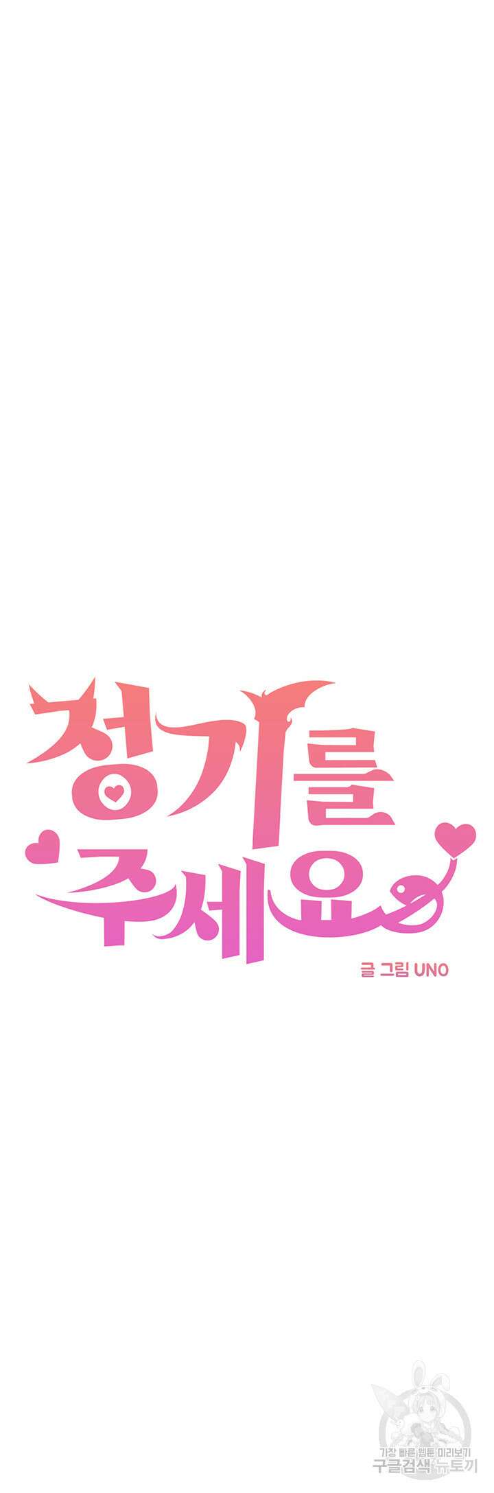 정기를 주세요 41화 4