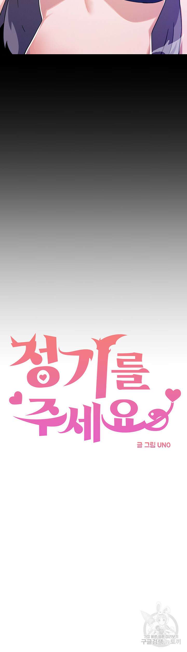 정기를 주세요 43화 11