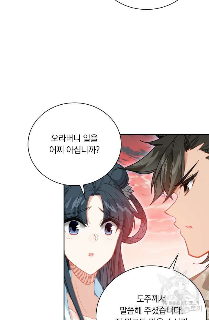 학사신공 선계편 140화 4