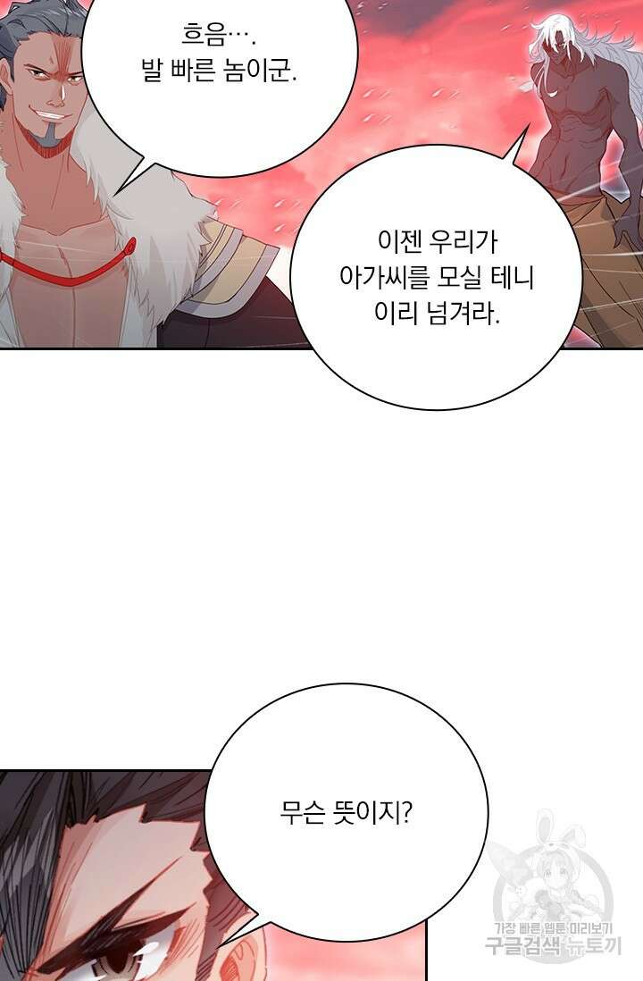 학사신공 선계편 140화 12