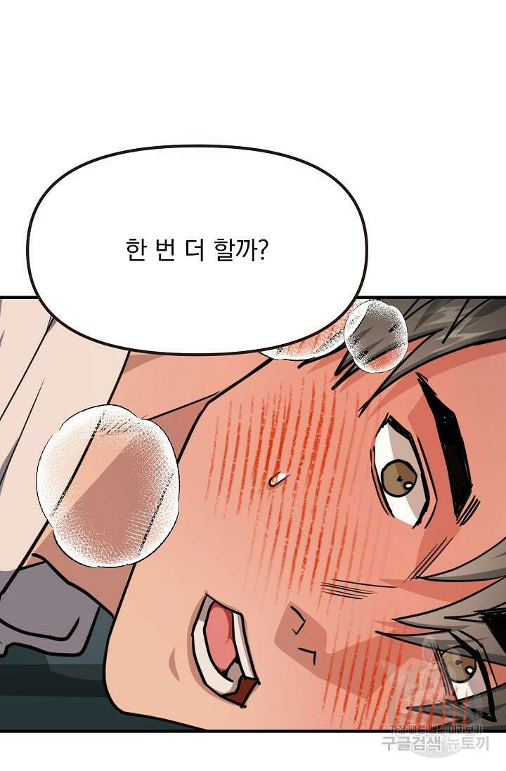 성악설을 믿나요? 12화 2