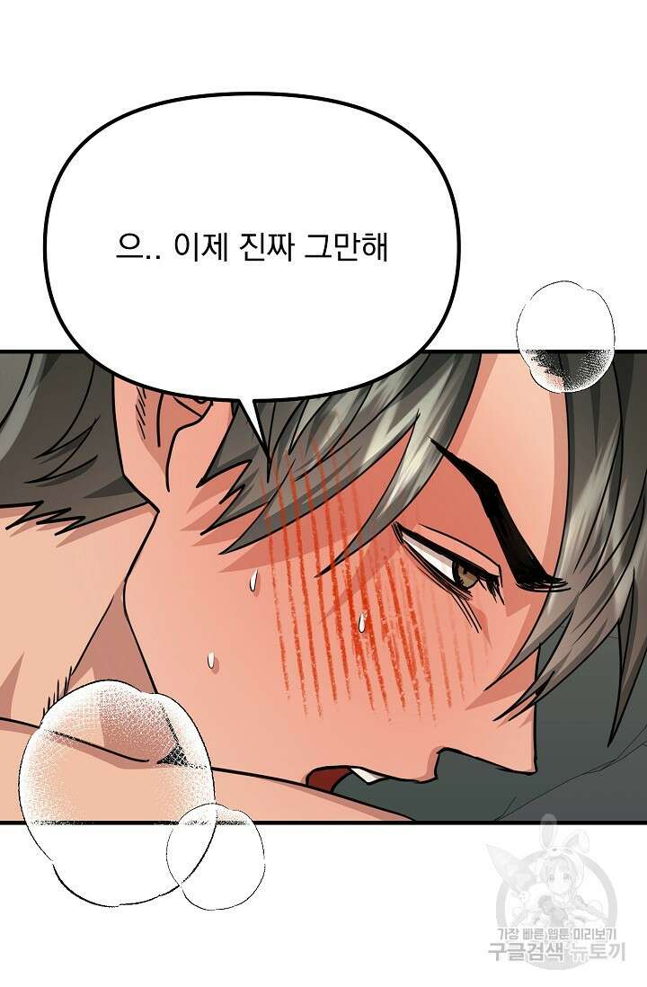 성악설을 믿나요? 12화 3