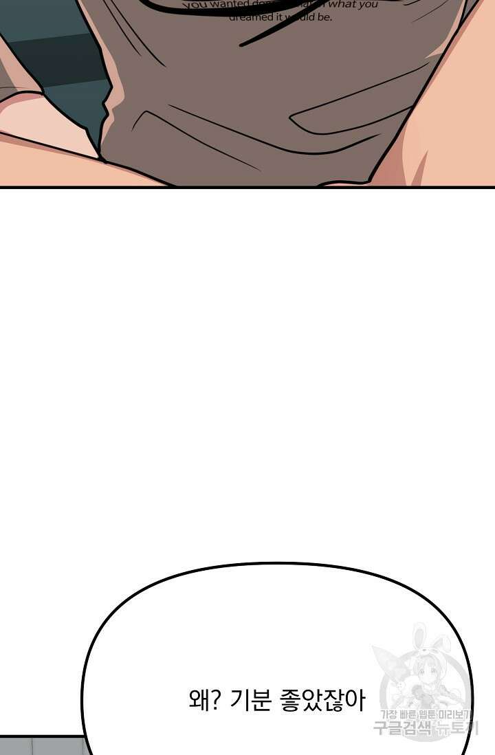 성악설을 믿나요? 12화 5