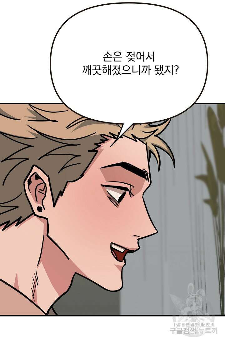 성악설을 믿나요? 12화 7