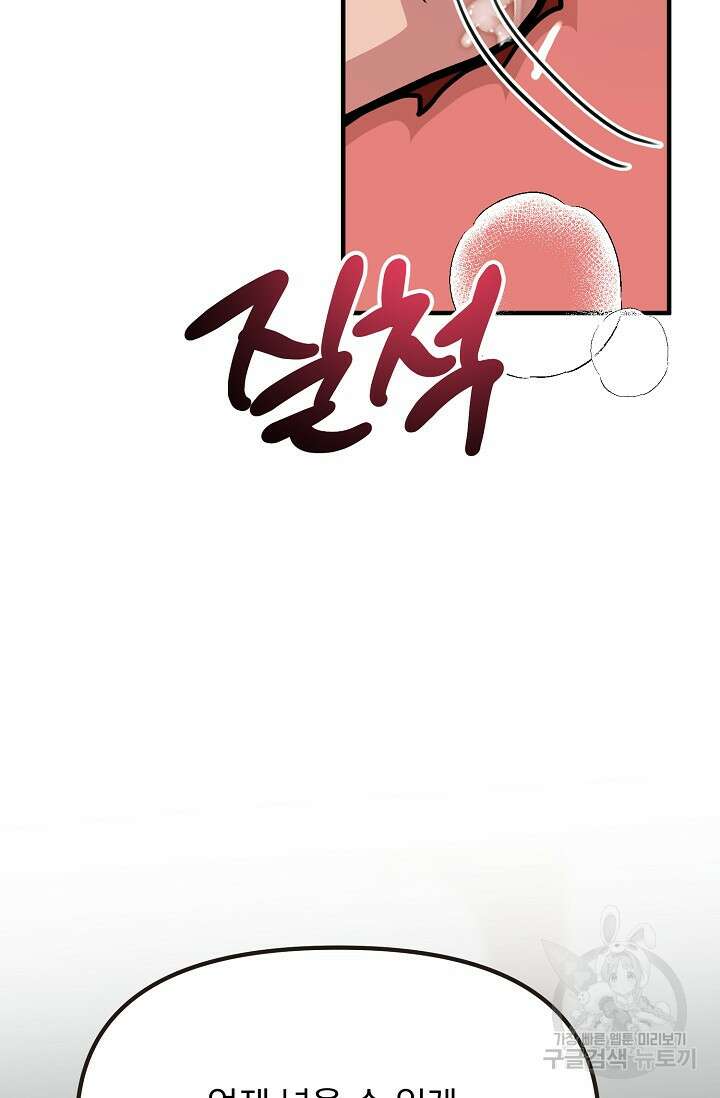 성악설을 믿나요? 12화 13