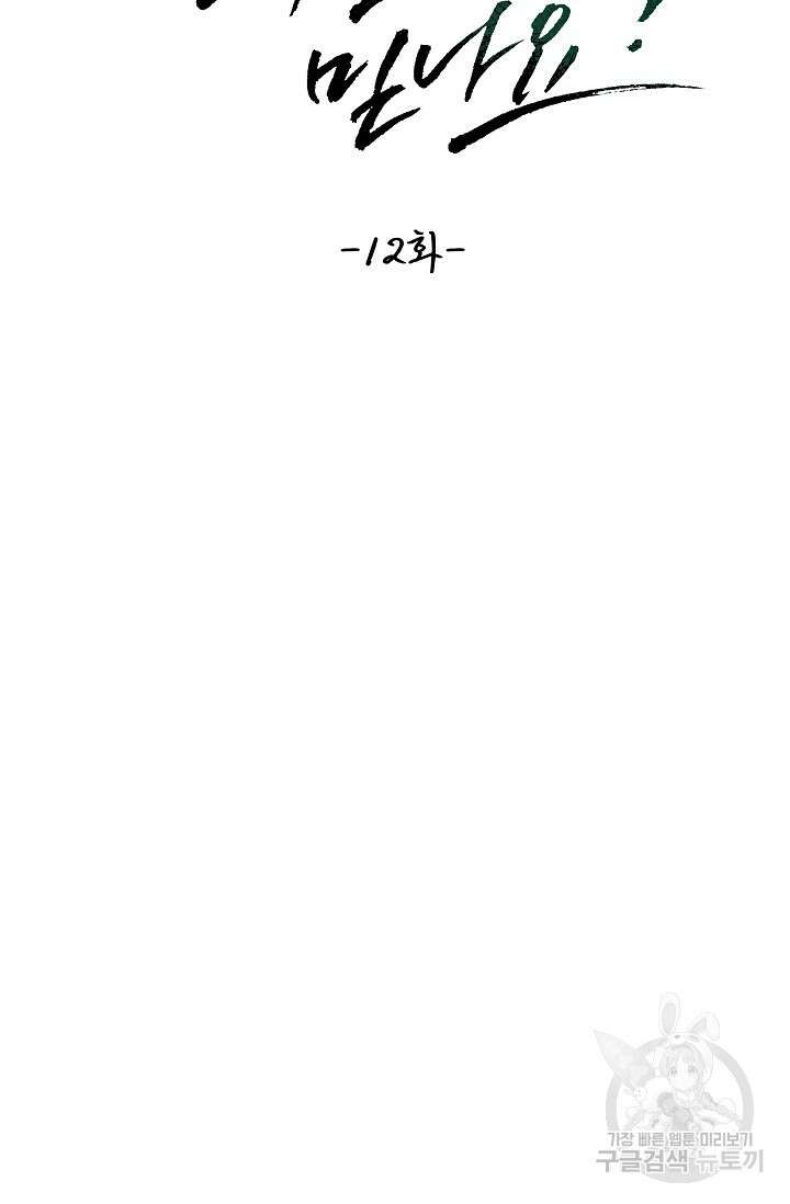 성악설을 믿나요? 12화 26