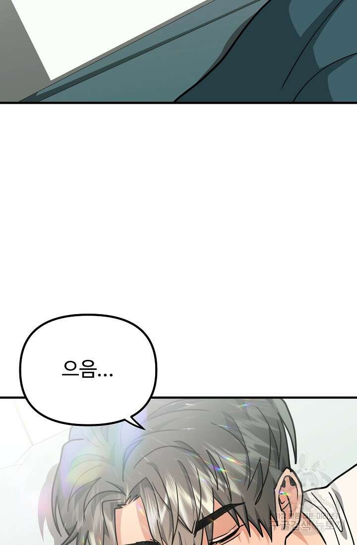 성악설을 믿나요? 12화 28