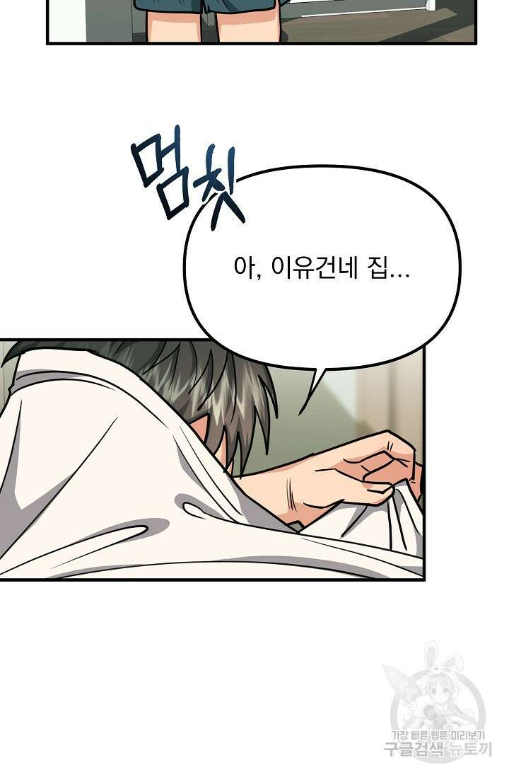 성악설을 믿나요? 12화 32