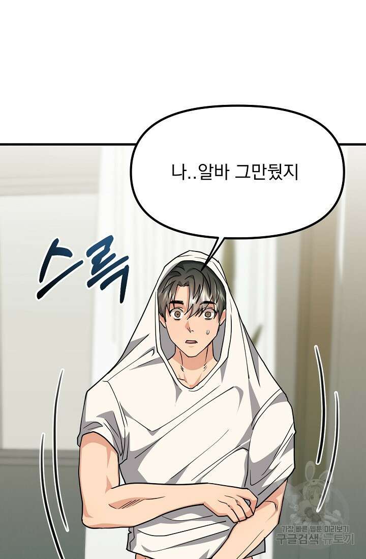 성악설을 믿나요? 12화 33