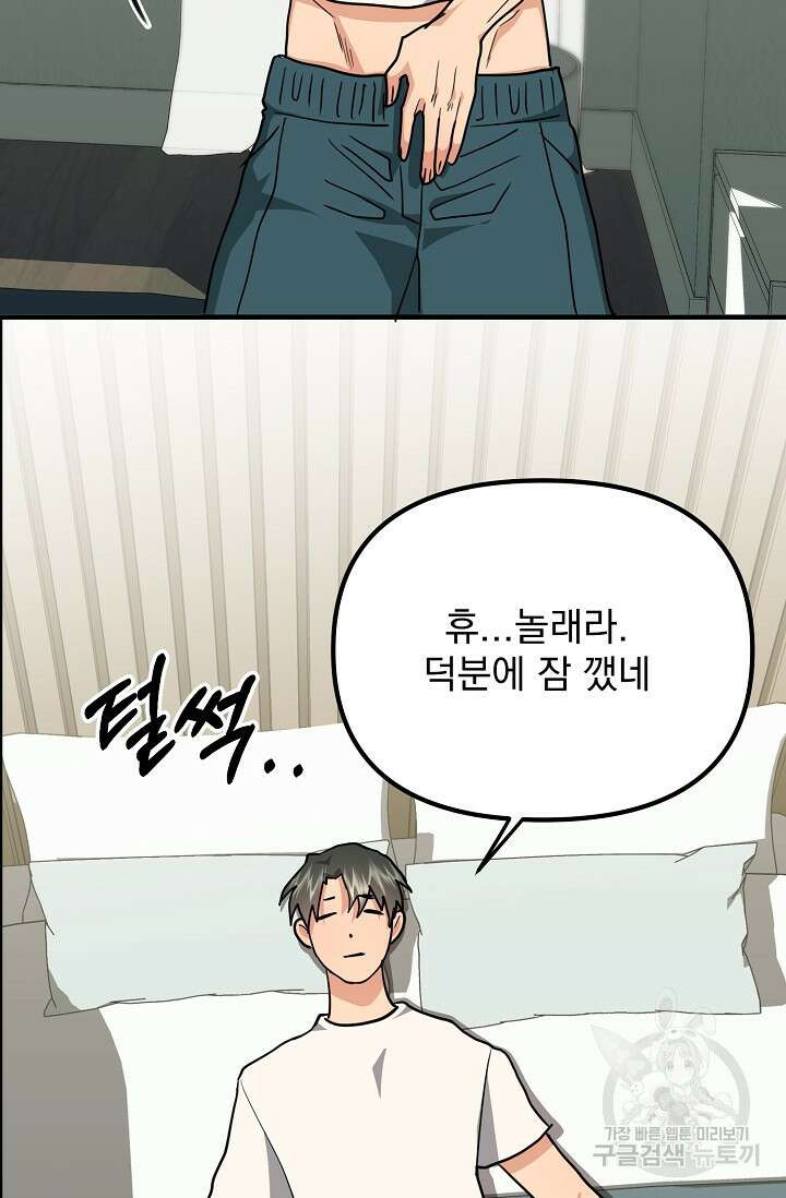 성악설을 믿나요? 12화 34