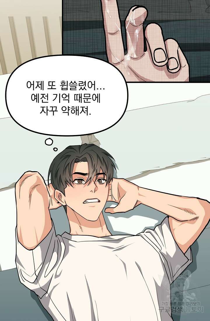 성악설을 믿나요? 12화 37