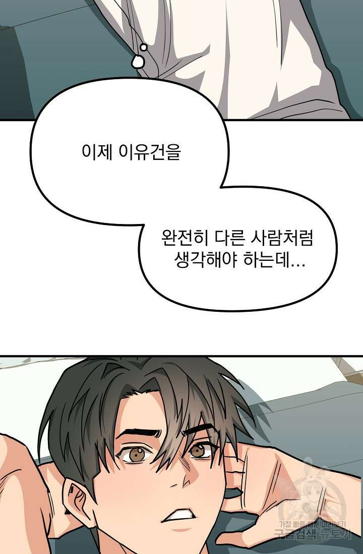 성악설을 믿나요? 12화 38