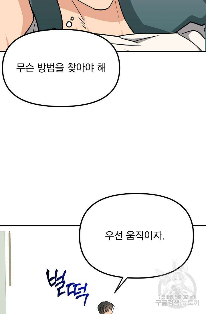 성악설을 믿나요? 12화 39
