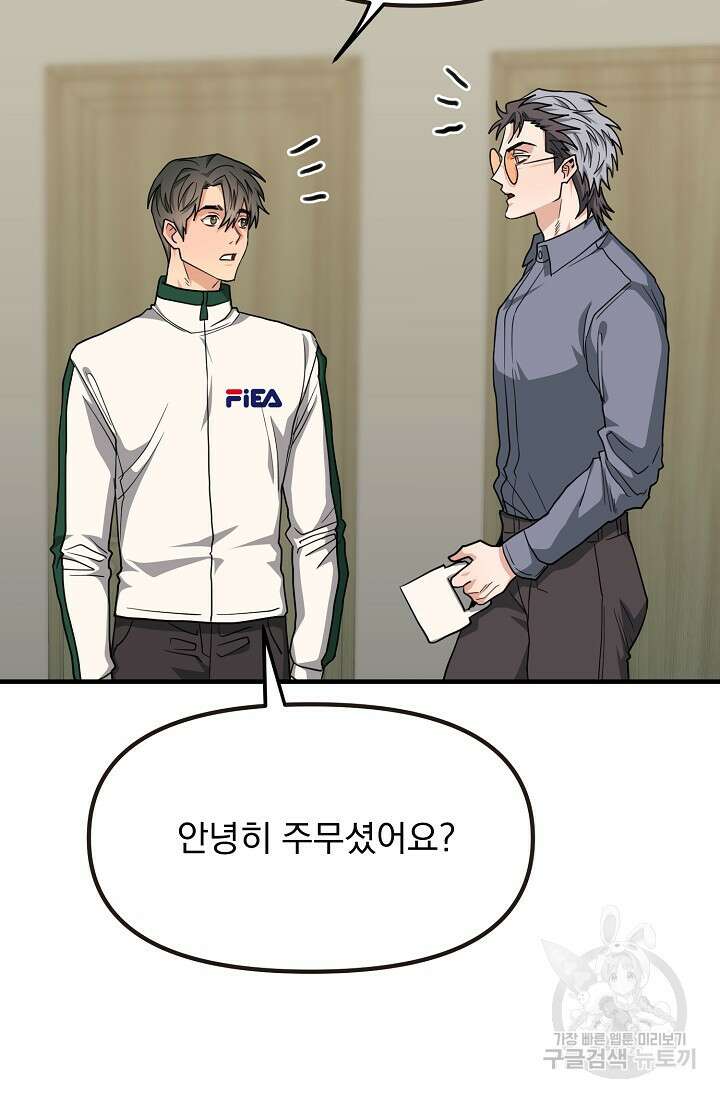 성악설을 믿나요? 12화 42