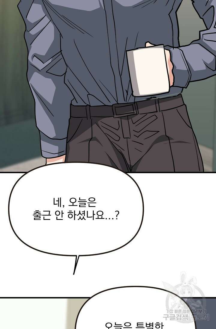 성악설을 믿나요? 12화 44
